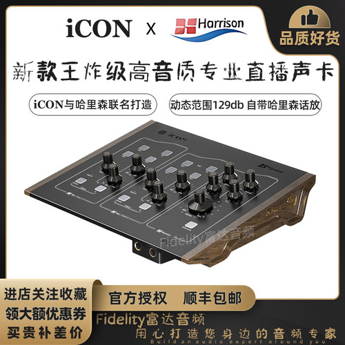 大推力高音质声卡ICON声卡天花板