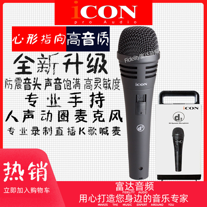 艾肯音频直播k歌手持动圈麦克风