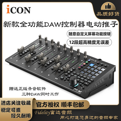 电动推子midi控制器ICON全功能型