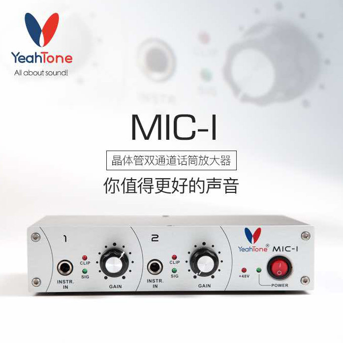 富达音频-YeahTone MIC-1 双通道桌面式晶体管话筒放大器 话放