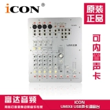 Значок Audio-Econ Audio-Econ UMIX-8 UMIX8 Новая 8-й дорожный USB-звуковая карта Mixing Card Card