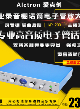 富达音频-Alctron/爱克创 MP200 专业人声话筒电子管麦克风放大器