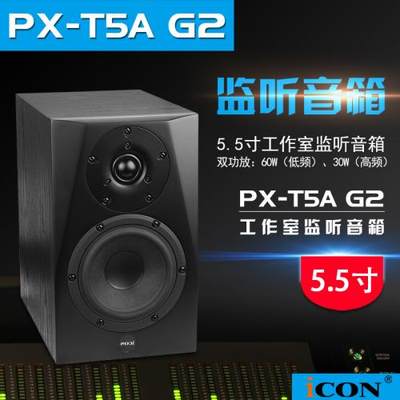 富达音频-艾肯ICON PX-T5A2 专业录音棚编曲后期监听音箱 音响