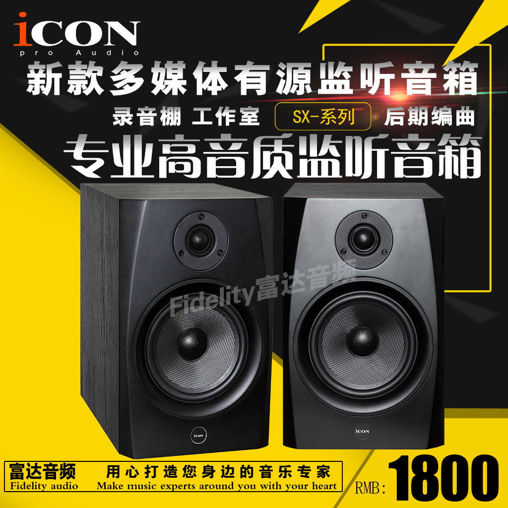 富达音频-艾肯ICON SX 6A 录音棚6寸后期制作曲编曲监听音响音箱