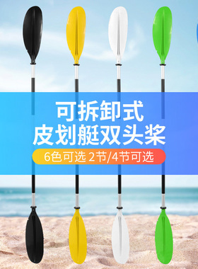 皮划艇双头桨冲浪板橡皮艇木船铁船船桨独木舟铝合金手摇划桨伸缩