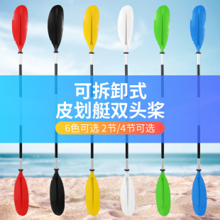 皮划艇双头桨冲浪板橡皮艇木船铁船船桨独木舟铝合金手摇划桨伸缩