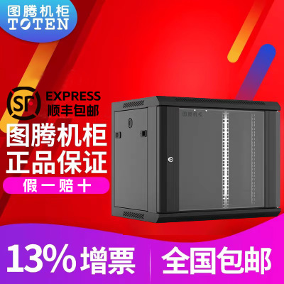 图腾网络机柜0.6米深 墙柜W26612 12U  弱电机柜 挂墙机柜 监控机柜 12U加深机柜 全国顺丰包邮