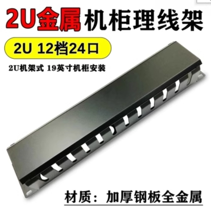 TOTEN图腾正品 图腾机柜 图腾理线架 2U理线架 图腾配件