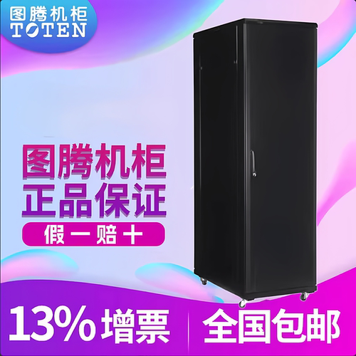 TOTEN/图腾机柜 G16032 网络机柜 标准机柜 32U加厚 前后钢板门 前后钣金门 图腾服务器机柜 量大价优
