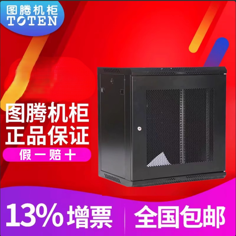 图腾壁挂式小机柜9U挂墙600*590*501 网孔门网络W36609 600深壁装机柜 图腾小机柜 图腾落地机柜 量大价优