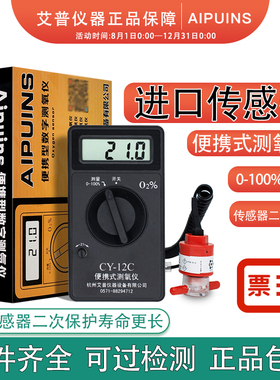 CY12C便携式测氧仪氧气检测浓度测量制氧机检测进口传感器0-100%