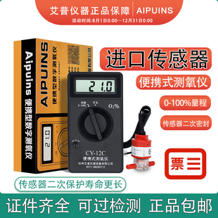CY12C便携式 100% 测氧仪氧气检测浓度测量制氧机检测进口传感器0