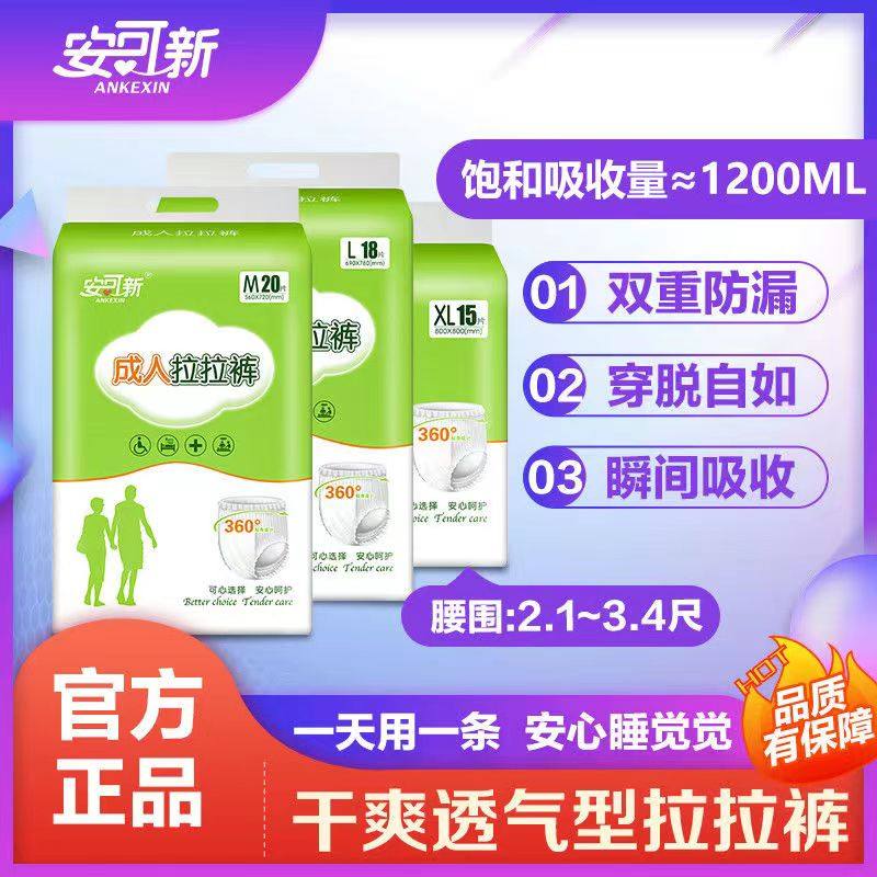 安可新成人拉拉裤尿不湿