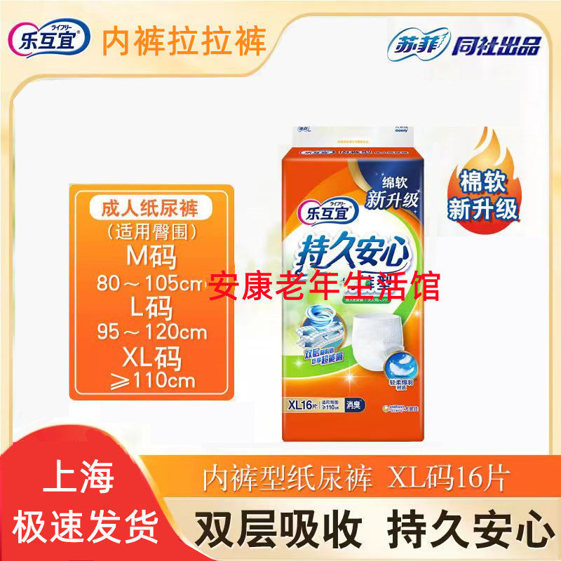 乐互宜持久安心裤内裤型成人纸尿裤苏菲夜用老人拉拉裤XL16片正品