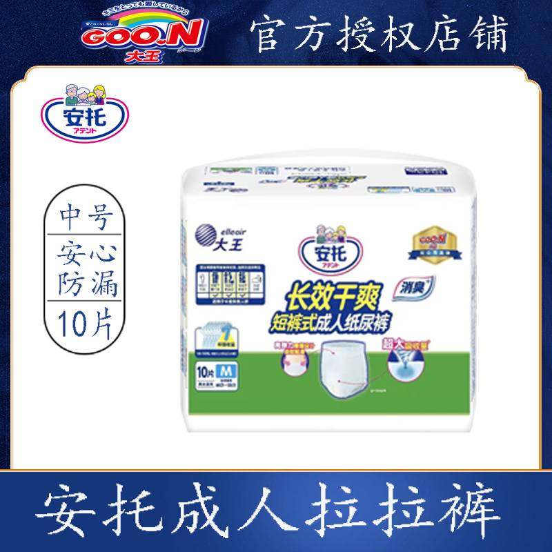 大王安托短裤式成人纸尿裤男女通用老人孕产妇尿布湿干爽防漏内裤,洗护清洁剂/卫生巾/纸/香薰,成年人拉拉裤,淘宝优惠券,粉丝福利购,淘宝优惠卷