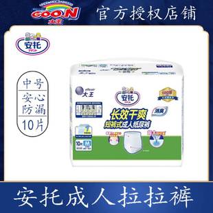 大王安托短裤式成人纸尿裤男女通用老人孕产妇尿布湿干爽防漏内裤
