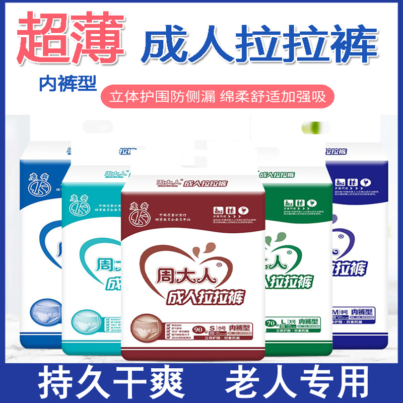 周大人成人拉拉裤老人用薄款成人内裤型纸尿裤尿不湿实惠装夏季用