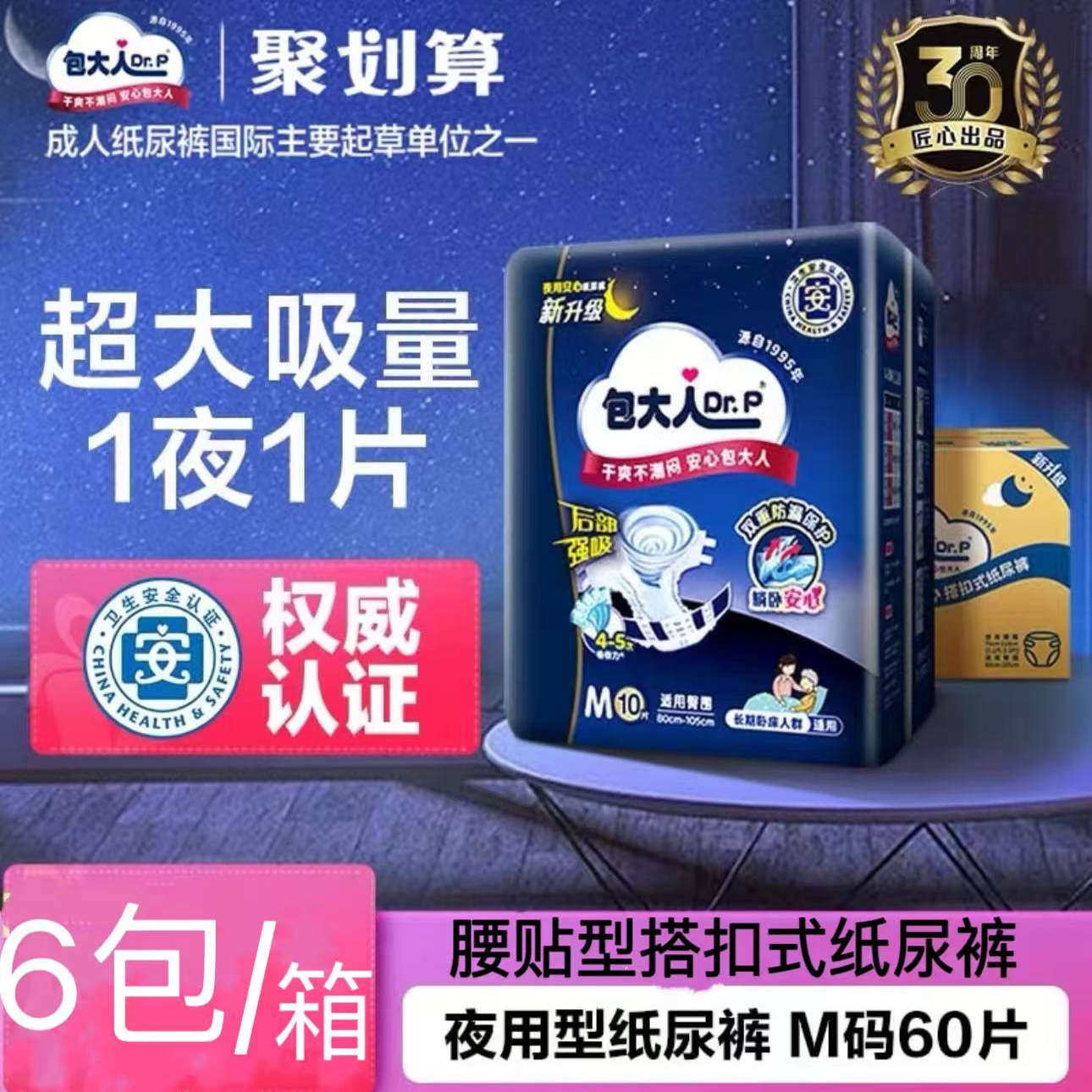 包大人成人纸尿裤夜用老人尿不湿搭扣式粘贴式护理片防漏安心XL箱