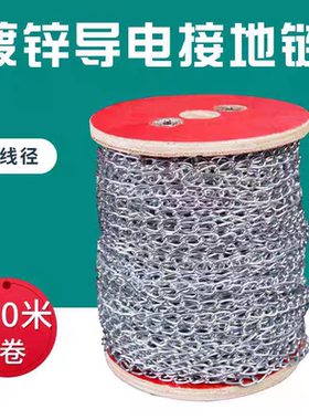 接地链导电链条防静电链静电接地汽车货架挂链厂区车间户外警示链