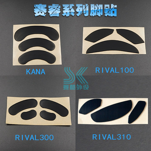 赛睿鼠标脚贴rival600脚垫