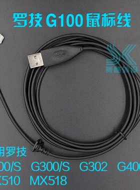 罗技G100 G100S g102 gpro G300 G300S G302  MX518 G403鼠标线