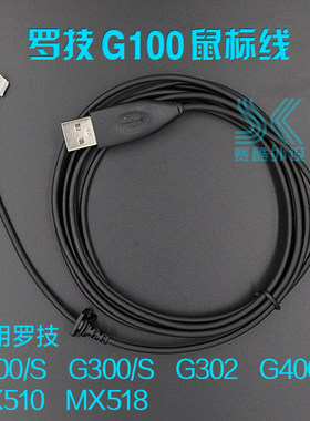 罗技G100Sgpro鼠标线
