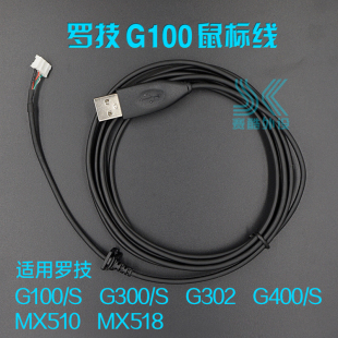 gpro G300 G300S 罗技G100 MX518 g102 G302 G403鼠标线 G100S