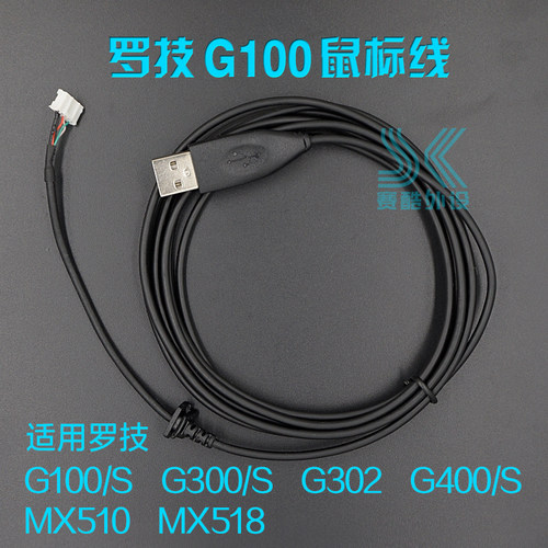 罗技G100Sgpro鼠标线