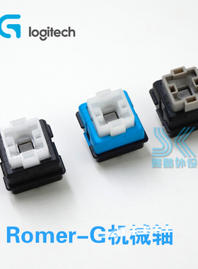 欧姆龙Romer-G轴开关适用罗技g310 g810 g910 g413 机械键盘轴体