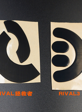 Steelseries赛睿RIVAL3鼠标脚贴 rvial拯救者106特氟龙脚垫0.6MM