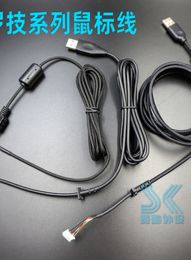 罗技G502鼠标线G402 G403 G500S Hero MX518 G102 Gpro USB编织线