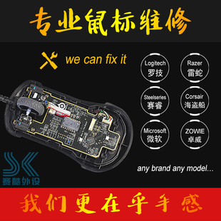 鼠标维修 换微动 罗技G502 G402 G403 G603 g700 g903 g900 g304