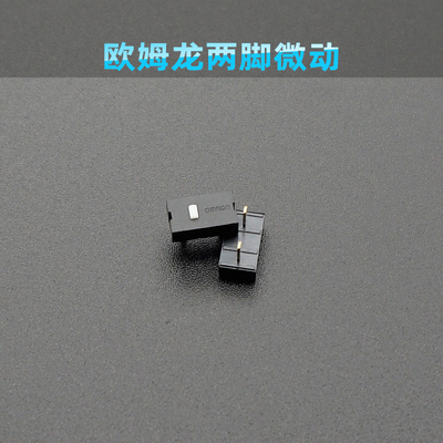 欧姆龙鼠标微动开RIVAL500侧键