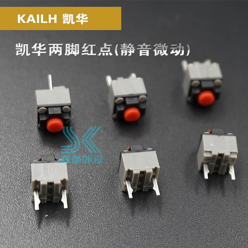 kailh凯华静音微动 M330维修配件方形按键可替三脚鼠标微动开关_虎窝淘