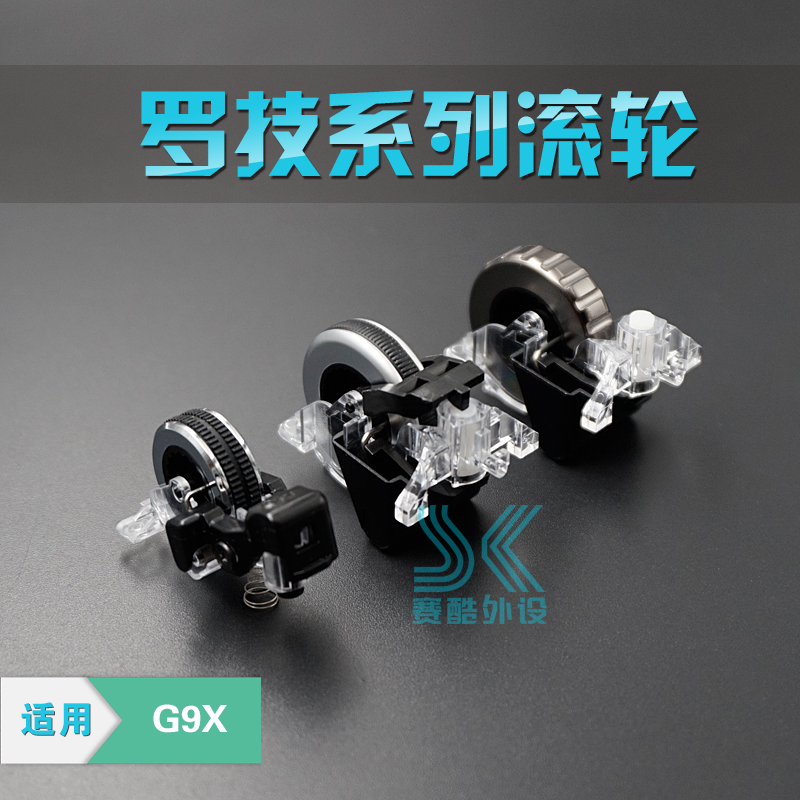 罗技g900鼠标滚轮价格 罗技g900鼠标滚轮图片 星期三