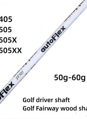 高尔夫球杆杆身白色autoFlex SF405/SF505/SF505X/SF505XX碳杆身