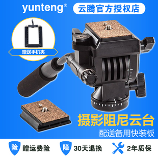 云腾930专业液压阻尼云台 摄象机滑道云台 轨道云台 滑轨云台