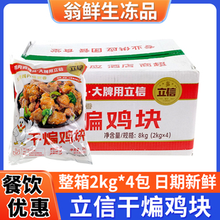 立信干煸鸡块冷冻预制菜油炸小吃鸡丁块整箱饭店商用半成小炒食材
