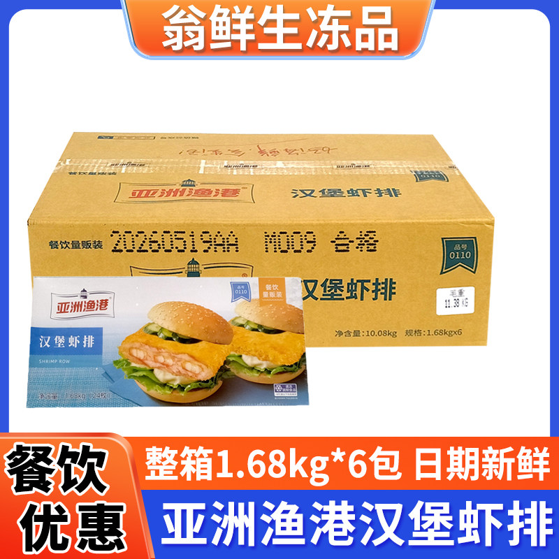 亚洲渔港汉堡虾排冷冻半成品