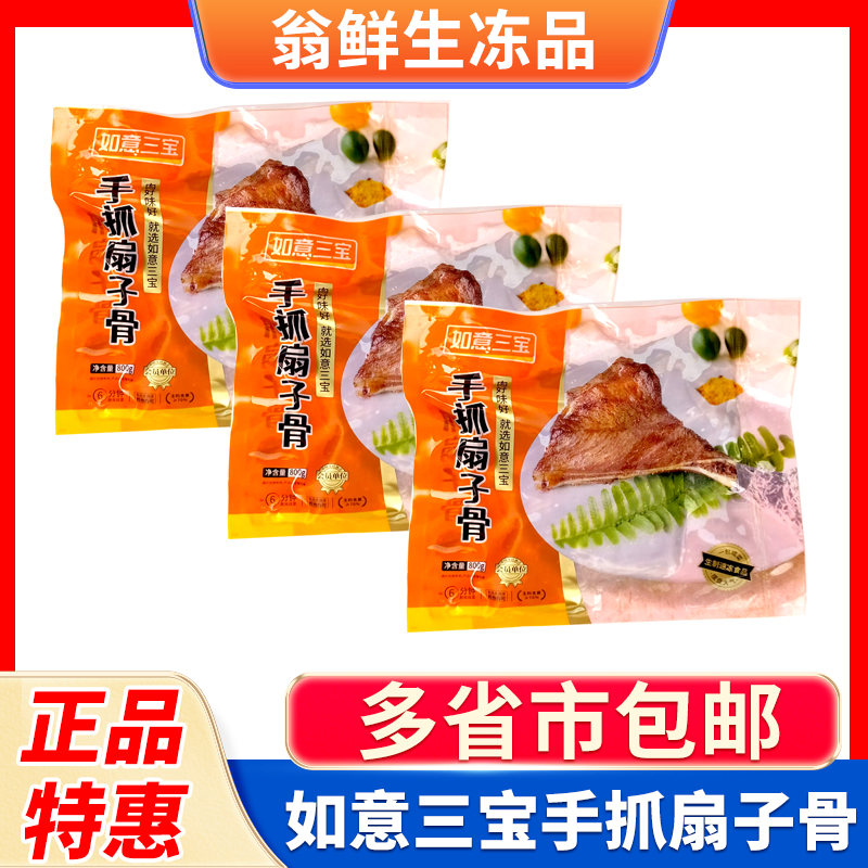 三宝手抓扇子骨猪排冷冻半成品