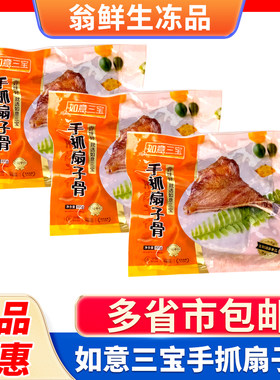 三宝手抓扇子骨猪排冷冻半成品