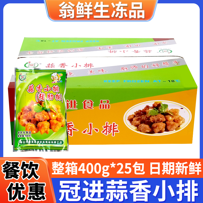 冠进蒜香小排冷冻腌制猪肋骨