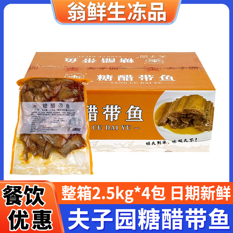 夫子园糖醋带鱼开袋即食