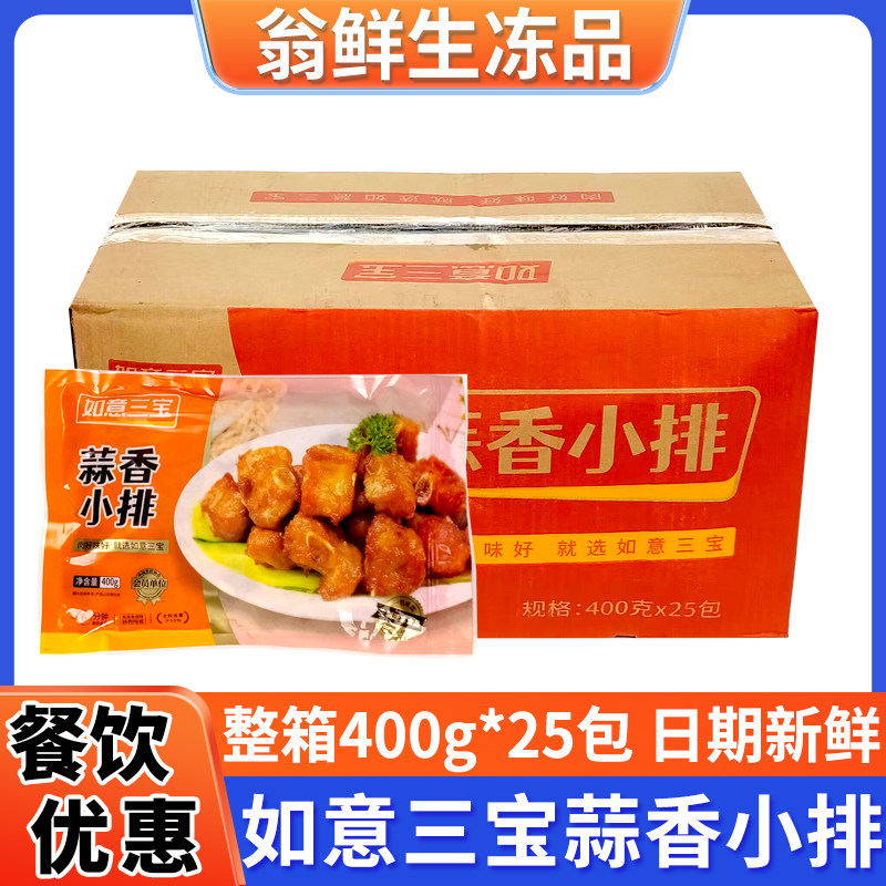 如意三宝蒜香小排新鲜冷冻半成品腌制油炸蒜香猪排骨方便菜商用使用感如何?