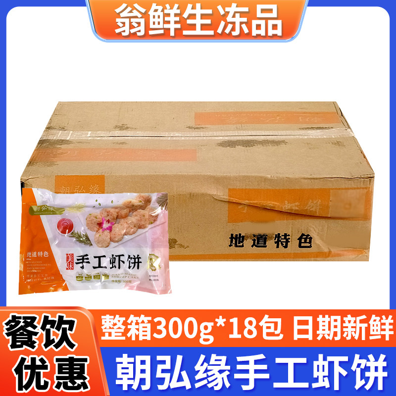 朝弘缘手工虾饼油炸小吃