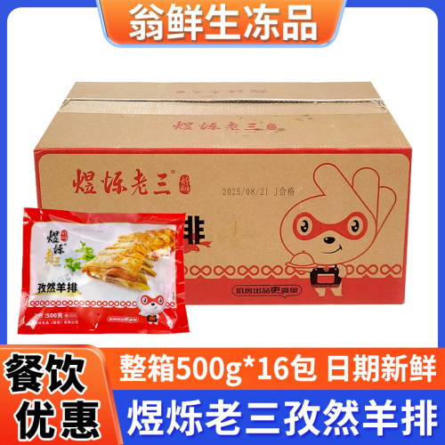 孜然羊排腌制羊肋排半成品