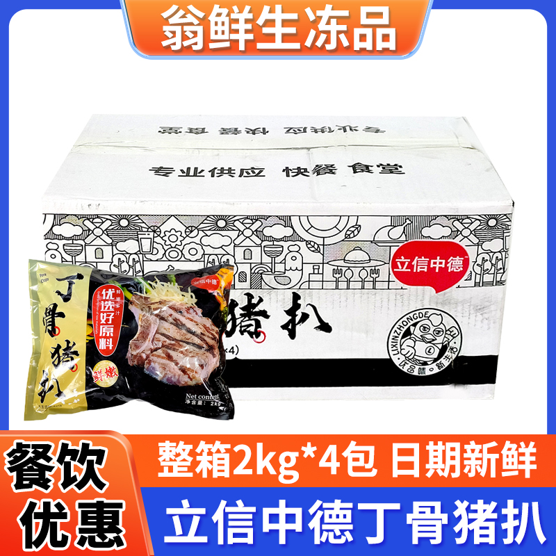 立信中德丁骨猪扒铁板油煎带骨猪