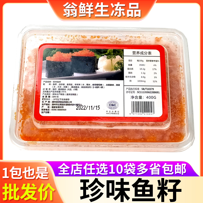 鱼子酱寿司专用材料飞鱼籽小粒寿司料理日料食材即食鱼子酱商用