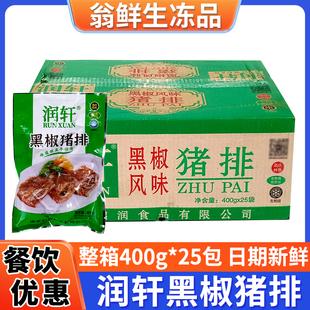润轩黑椒猪排腌制冷冻猪仔骨猪扇骨大排排骨半成品饭店整箱商用