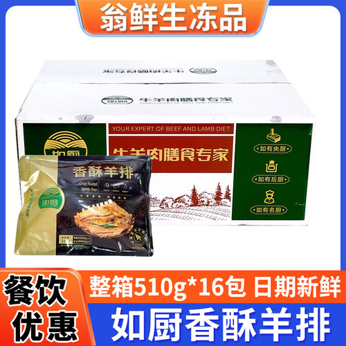 如厨香酥羊排冷冻半成品烧烤油炸